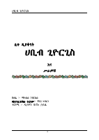 ሐቢብ ጊዮርጊስ.pdf